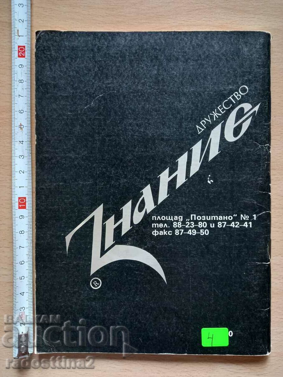 English Eight or English for eight days Lyubomira Bosakova with price 4.00 BGN | € 2.05 English Eight or English for eight days Lyubomira Bosakova with price 4.00 BGN | € 2.05
