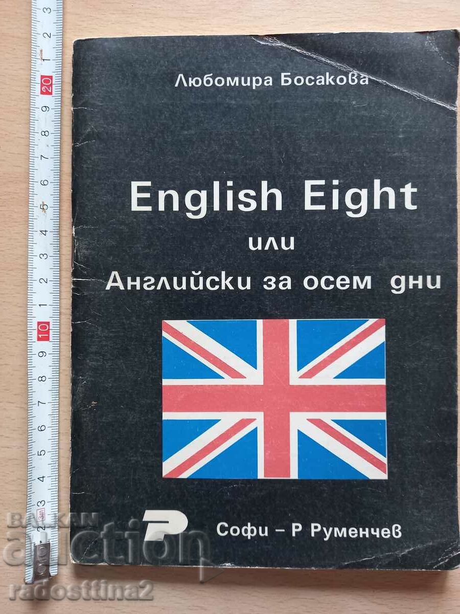English Eight или Английски за осем дни Любомира Босакова