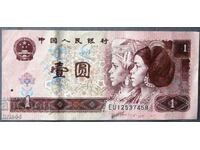 China 1 yuan 1996