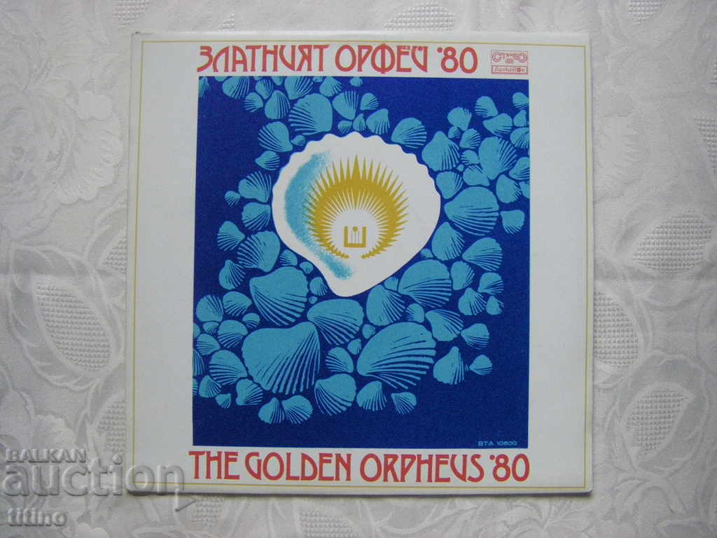 ВТА 10600 - Златният Орфей 80