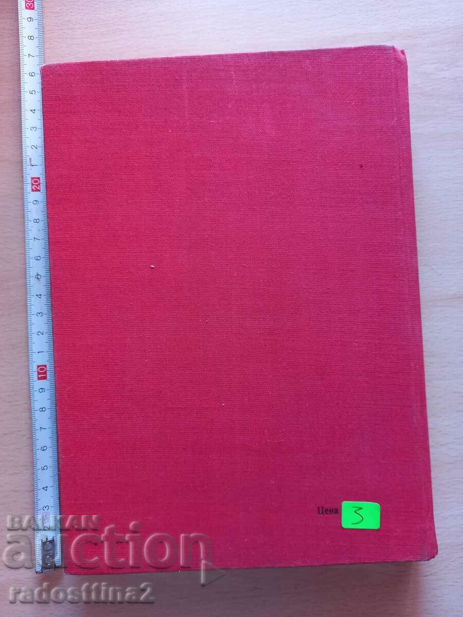 Μια σύντομη ιστορία της Βουλγαρίας D. Kosev Hr. Hristov D. Angelov με τιμή 3.00 BGN | € 1.53