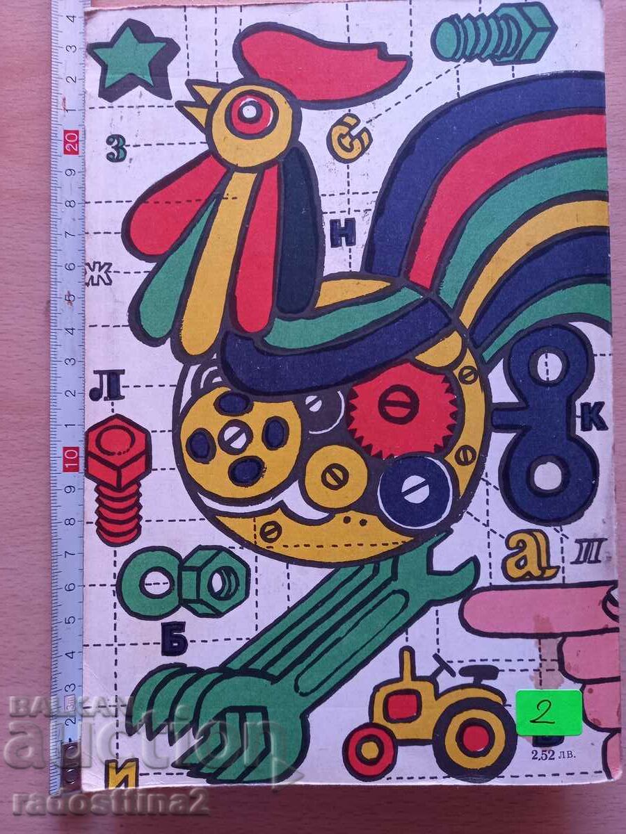 Îți place să stăpânești? Adam Slodovi cu preț 2.00 BGN | € 1.02 Îți place să stăpânești? Adam Slodovi cu preț 2.00 BGN | € 1.02