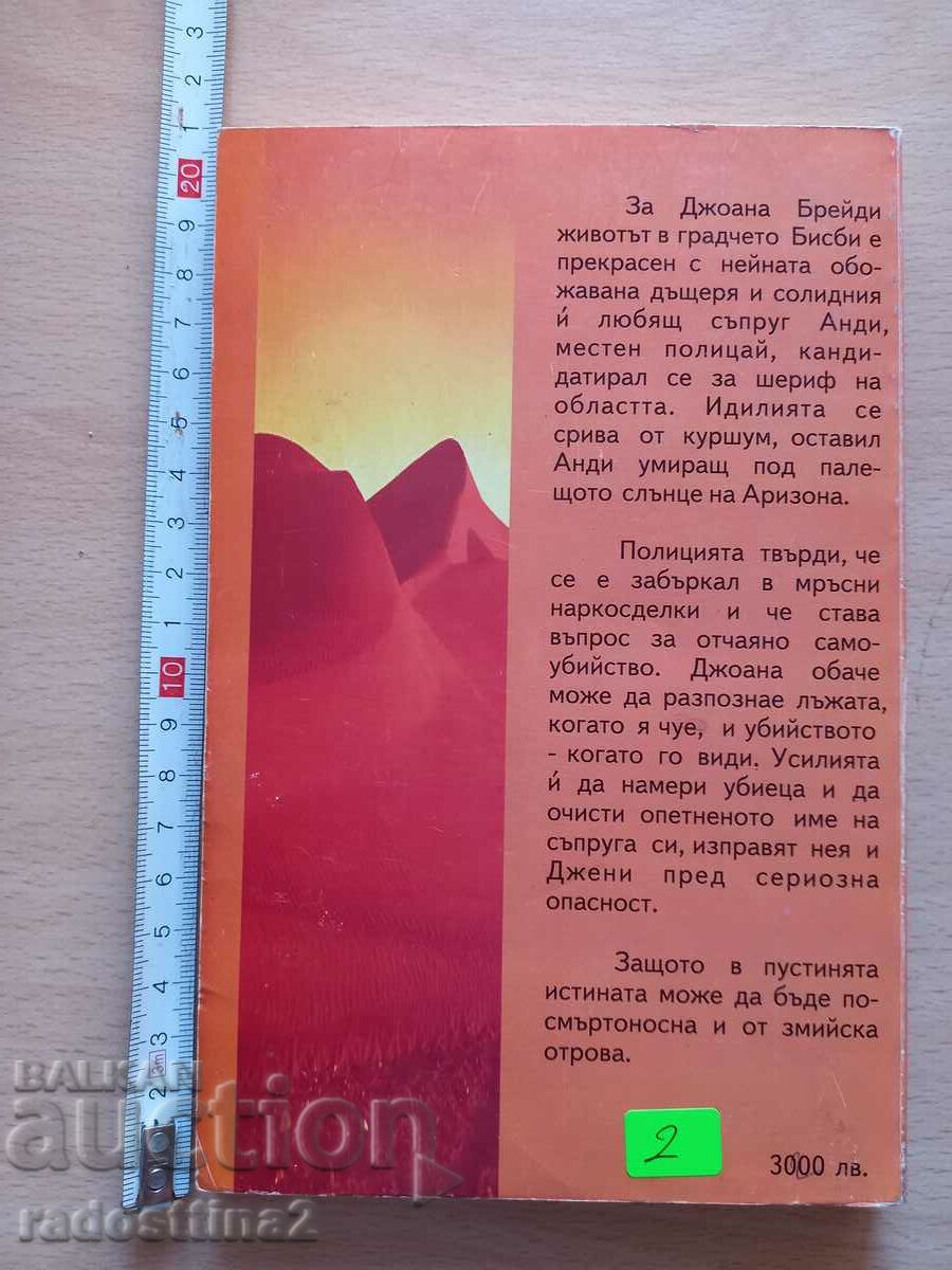 Desert heat Judith Janes with price 2.00 BGN | € 1.02 Desert heat Judith Janes with price 2.00 BGN | € 1.02