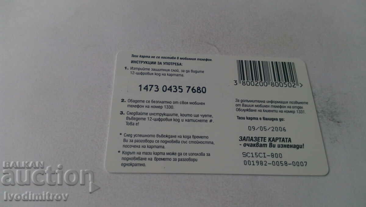 Voucher Globul 15 BGN Stilian Petrov cu preț 1.65 BGN | € 0.84