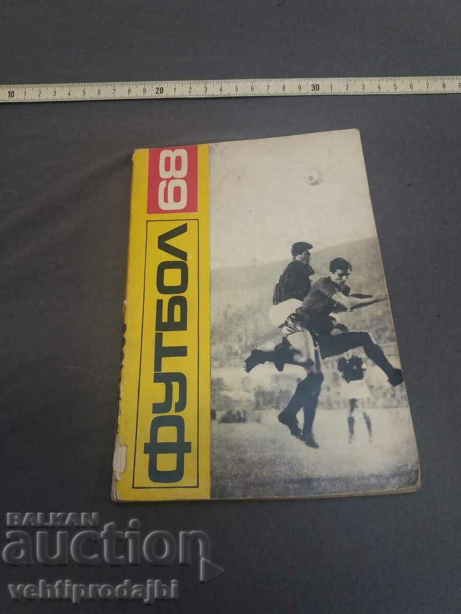 Книга Футбол 68