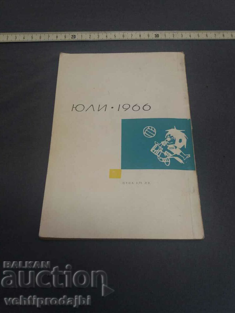 Book football - England 66 with price 12.99 BGN | € 6.64 Book football - England 66 with price 12.99 BGN | € 6.64