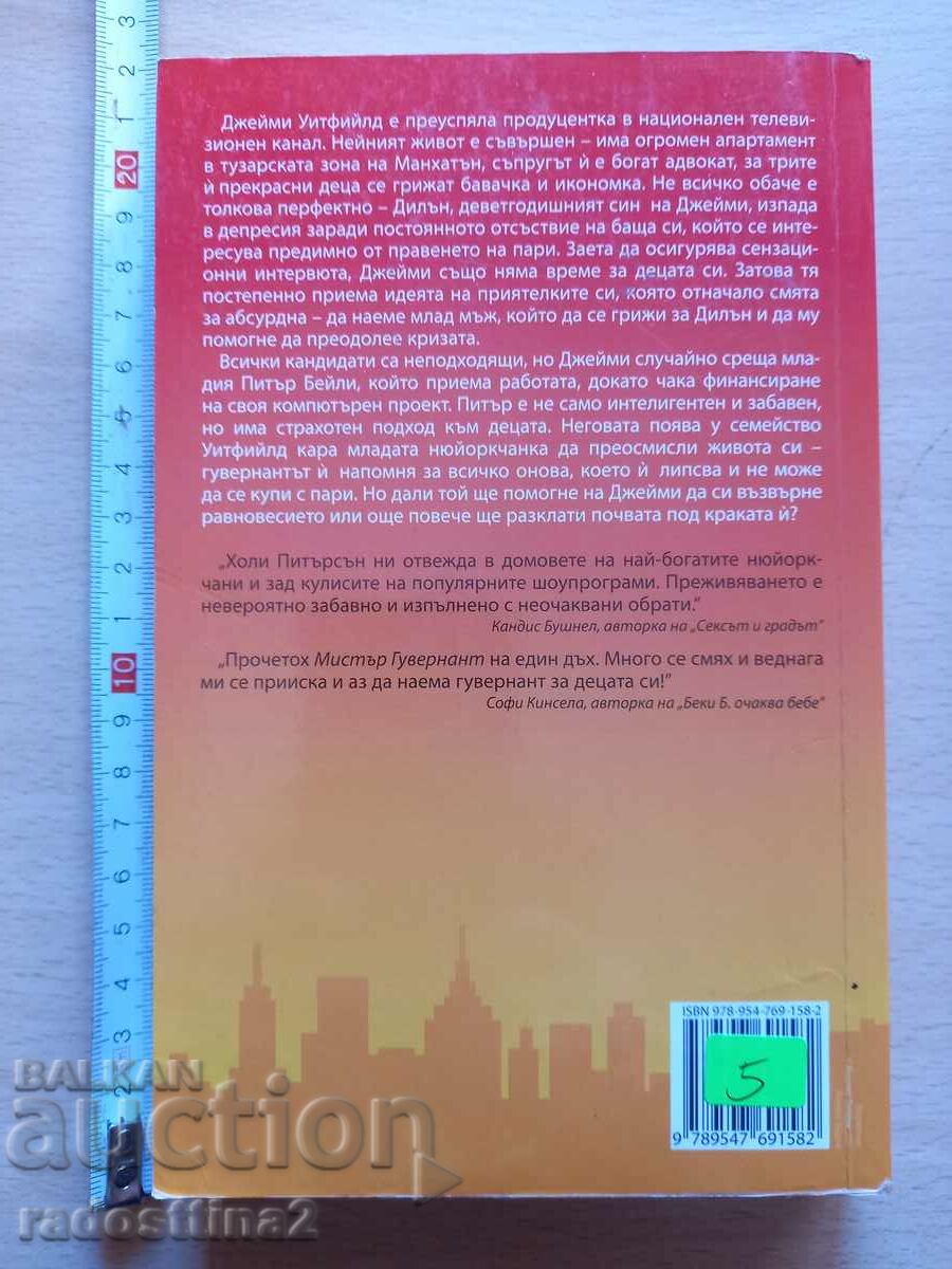 Mr. Governor Holly Peterson with price 4.99 BGN | € 2.55