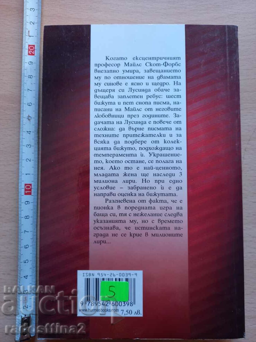 A moment of madness Una - Mary Parker with price 4.99 BGN | € 2.55 A moment of madness Una - Mary Parker with price 4.99 BGN | € 2.55