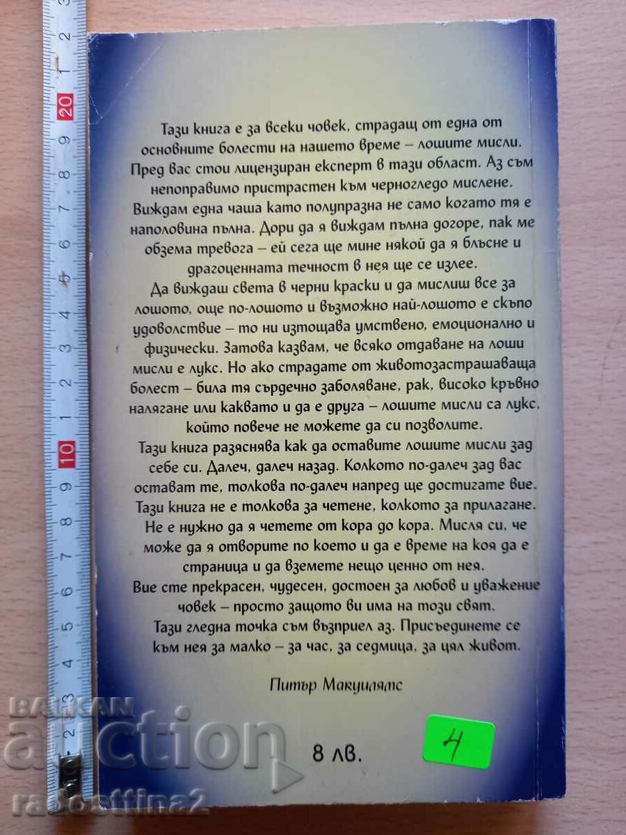 Bad thoughts are a luxury we can't afford, John Rod with price 3.99 BGN | € 2.04 Bad thoughts are a luxury we can't afford, John Rod with price 3.99 BGN | € 2.04