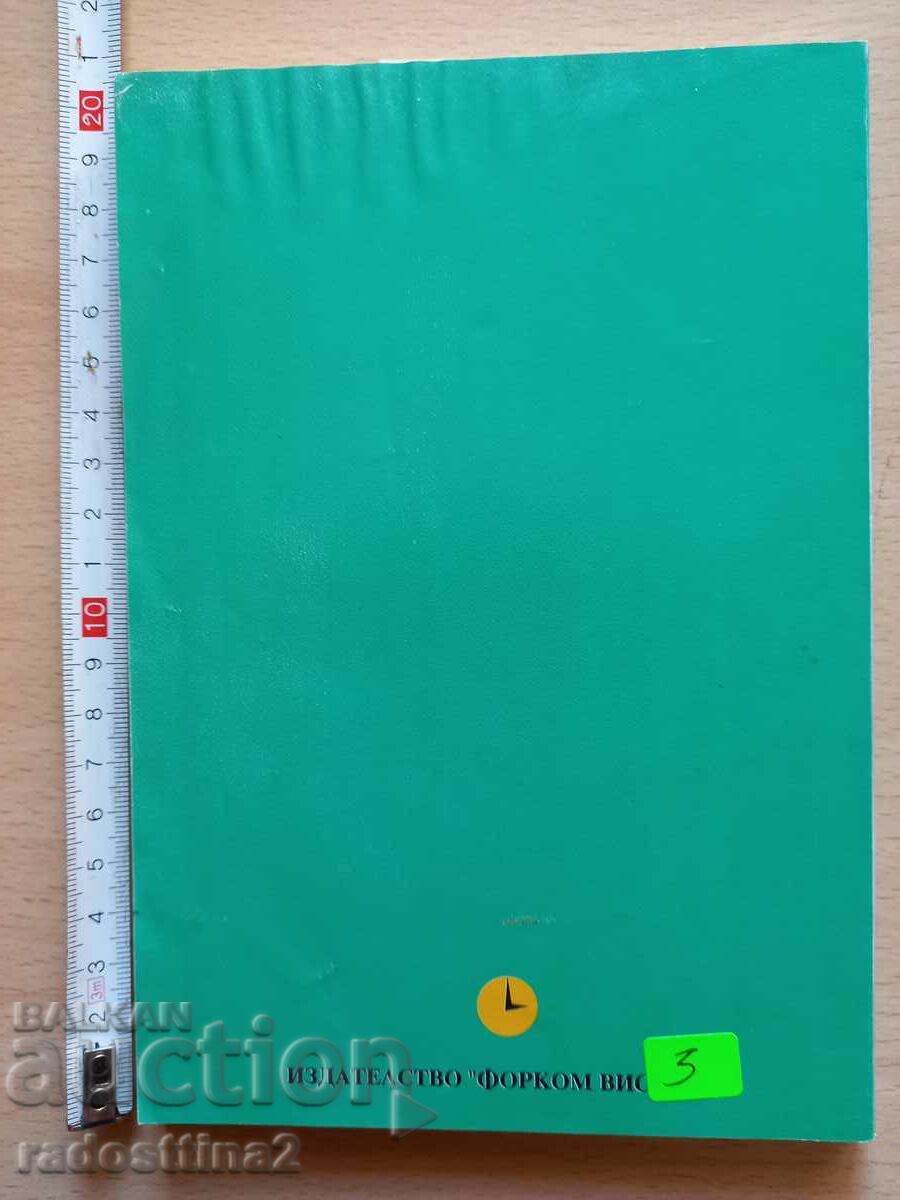 Interests of the trader in foreign trade transactions and paid with price 2.99 BGN | € 1.53 Interests of the trader in foreign trade transactions and paid with price 2.99 BGN | € 1.53