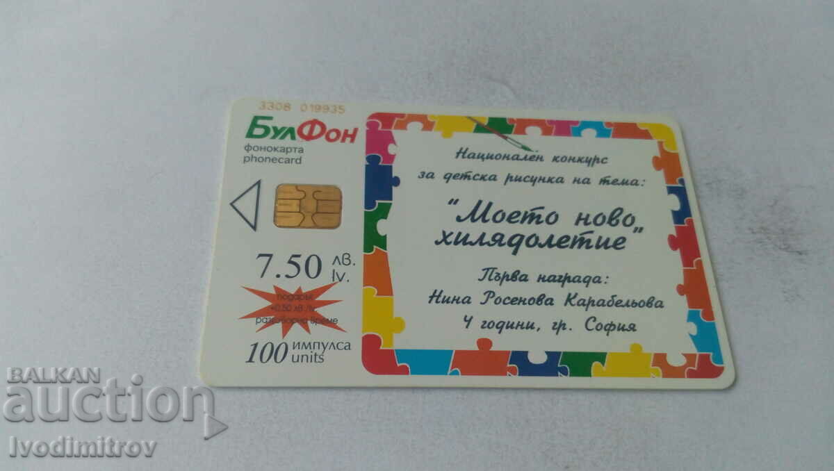 Calling card Bulfon Children's drawing First prize 100 impulses with price 1.35 BGN | € 0.69 Calling card Bulfon Children's drawing First prize 100 impulses with price 1.35 BGN | € 0.69