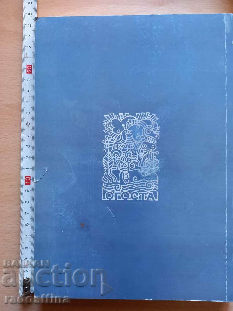 Almanac of Literature Art Culture Montana 2013 με τιμή € 40.00 | 78.23 BGN