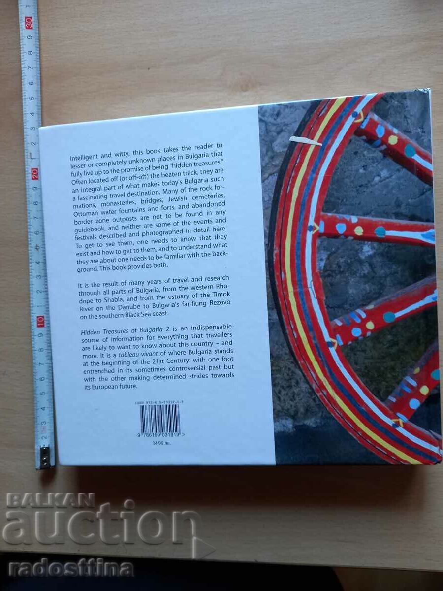 Hidden Treasures of Bulgaria 2 Dimana Trankova Anthony Georg with price 10.00 BGN | € 5.11 Hidden Treasures of Bulgaria 2 Dimana Trankova Anthony Georg with price 10.00 BGN | € 5.11