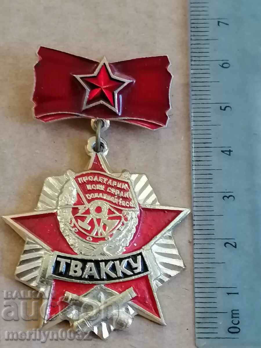 Σήμα μετάλλου ΕΣΣΔ με τιμή 26.00 BGN | € 13.29