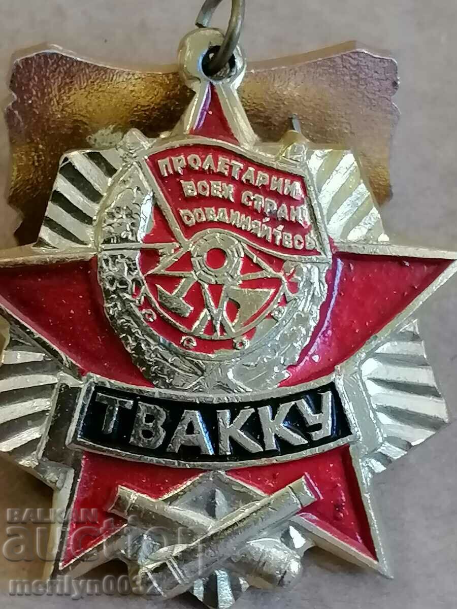 Παράδοση Σήμα μετάλλου ΕΣΣΔ