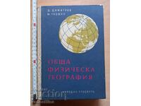 Geografie fizică generală D. Dimitrov M. Glovnya