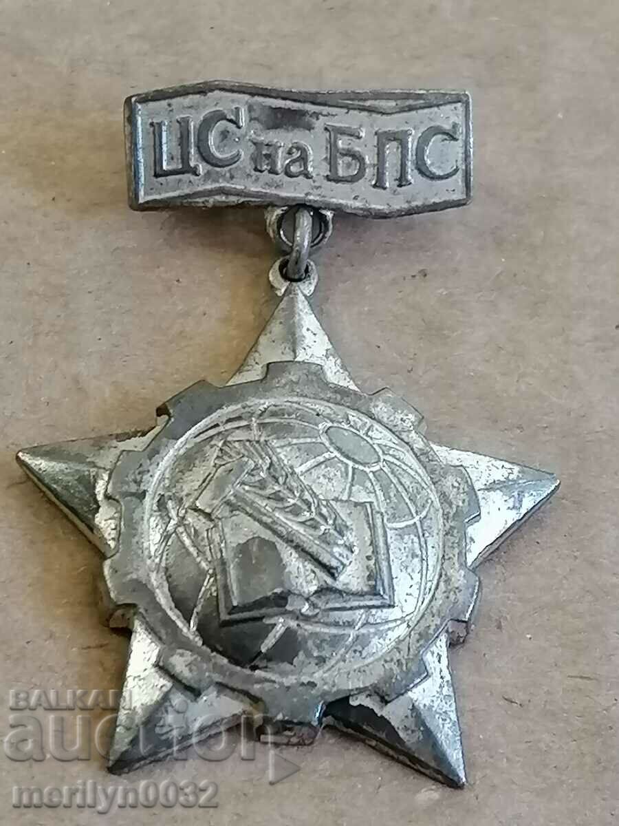 Нагръден знак ЦС БПС НРБ медал значка