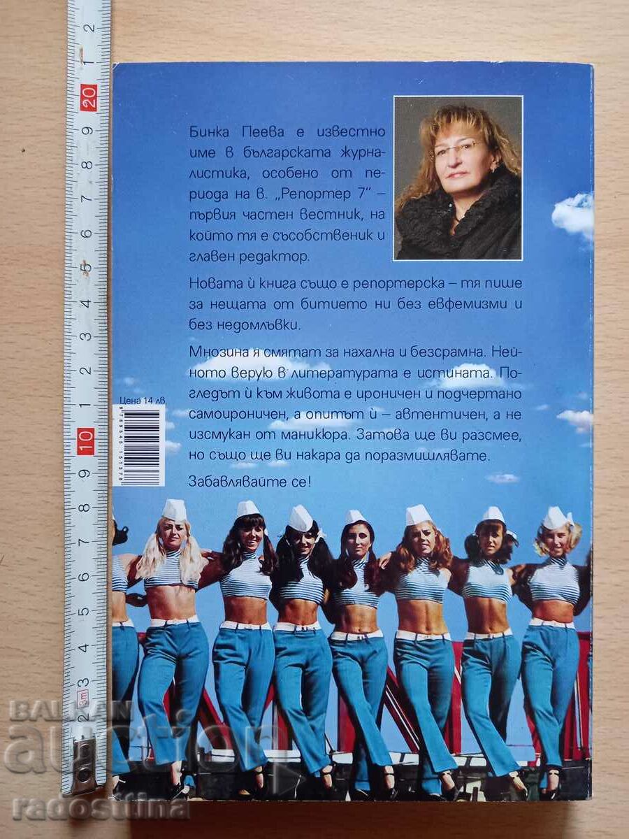 Handbook for Candidate Ministers Binka Peeva with price 10.00 BGN | € 5.11 Handbook for Candidate Ministers Binka Peeva with price 10.00 BGN | € 5.11