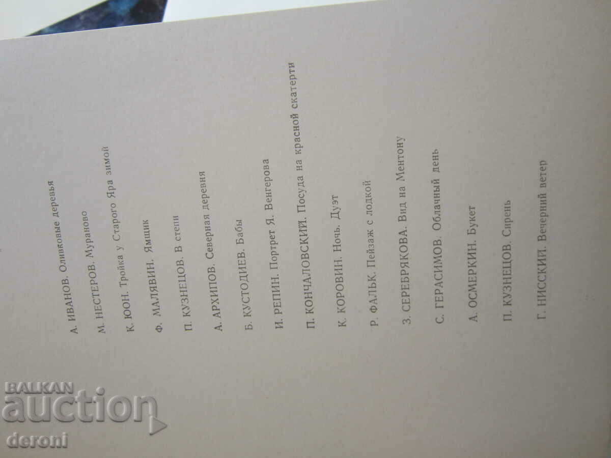 Russian book art album card book - 6 Russian book art album card book - 6