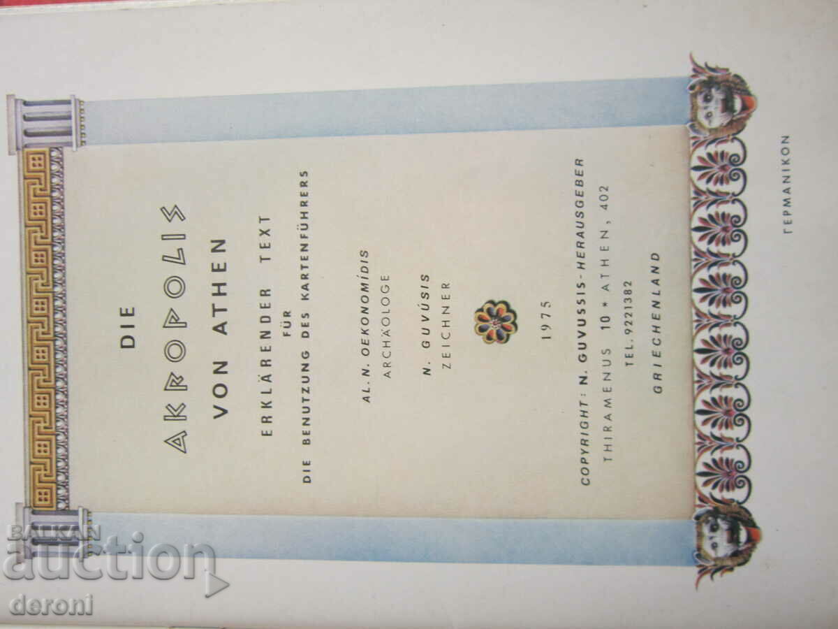 Auction Book album Acropolis of Athens Auction Book album Acropolis of Athens