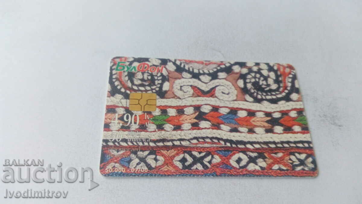 Calling card Bulfon NEM Costume from Uzunkyupriysko 50 impulses with price 1.35 BGN | € 0.69 Calling card Bulfon NEM Costume from Uzunkyupriysko 50 impulses with price 1.35 BGN | € 0.69