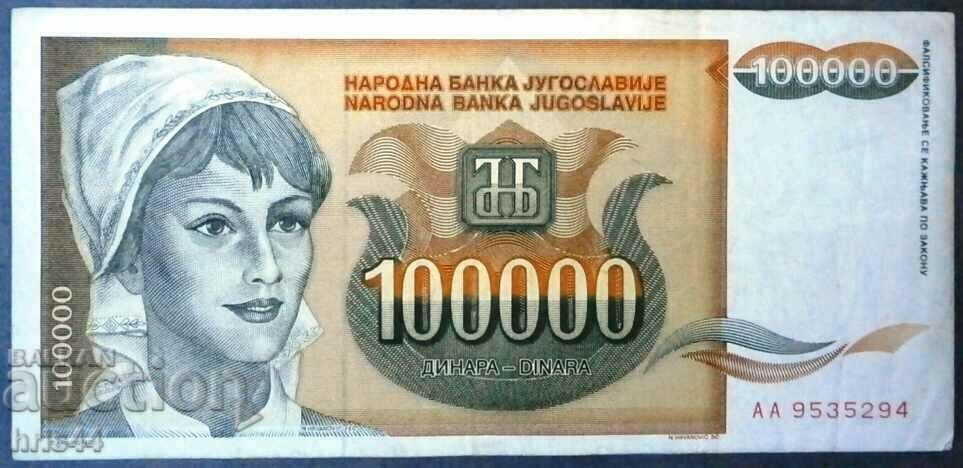 Югославия 100 000 динара