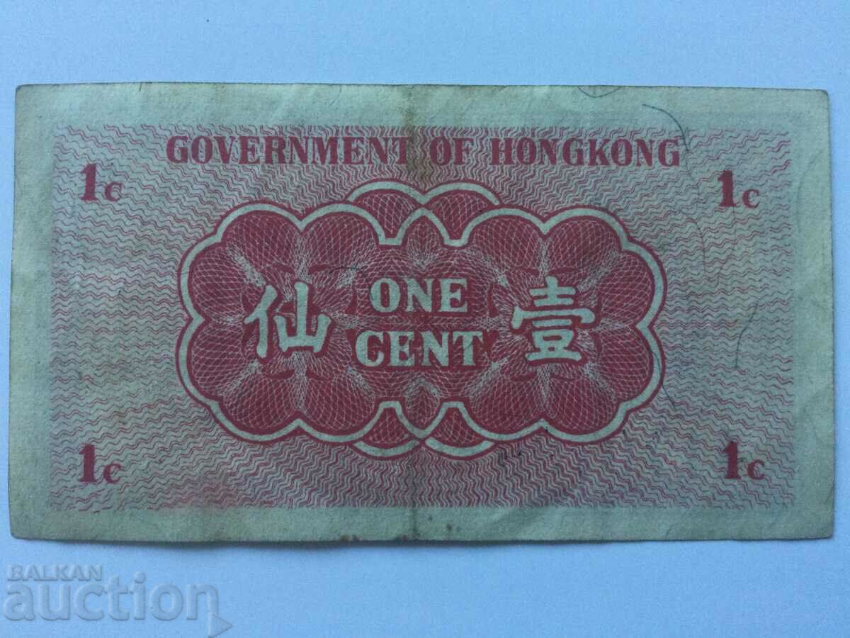 Hong Kong 1 cent 1941 with price 21.00 BGN | € 10.74 Hong Kong 1 cent 1941 with price 21.00 BGN | € 10.74