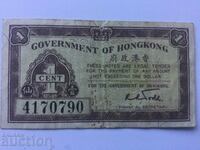 Χονγκ Κονγκ 1 σεντ 1941