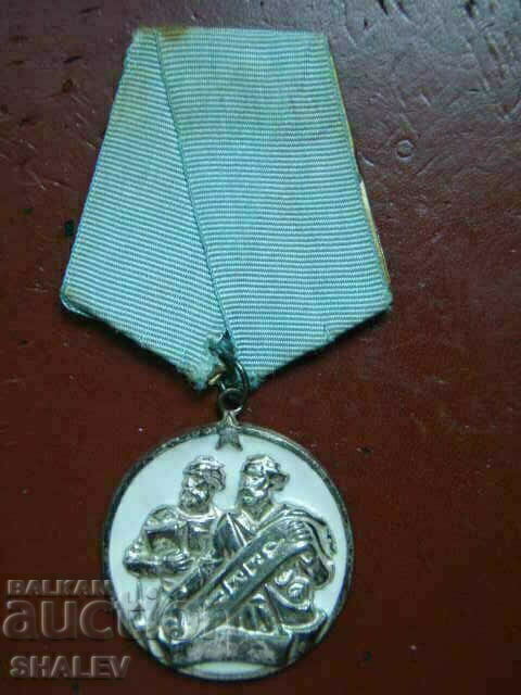 Τάγμα των Αγίων Κυρίλλου και Μεθοδίου 3ου βαθμού (1950) με τιμή 15.89 BGN | € 8.12 Τάγμα των Αγίων Κυρίλλου και Μεθοδίου 3ου βαθμού (1950) με τιμή 15.89 BGN | € 8.12