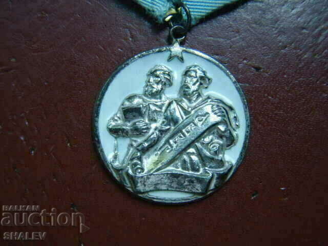 Παράδοση Τάγμα των Αγίων Κυρίλλου και Μεθοδίου 3ου βαθμού (1950) Παράδοση Τάγμα των Αγίων Κυρίλλου και Μεθοδίου 3ου βαθμού (1950)