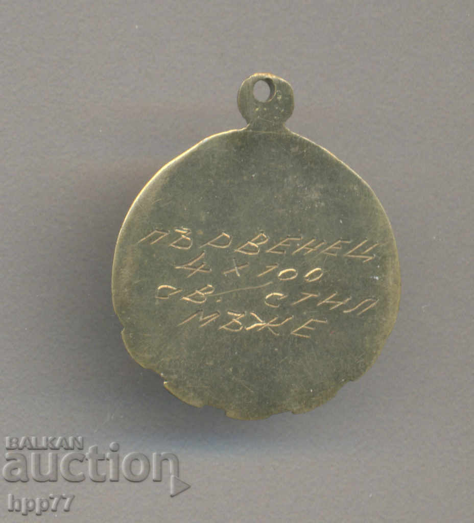 Rare sign Medal Republican Championship SWIMMING 40th year with price 17.00 BGN | € 8.69 Rare sign Medal Republican Championship SWIMMING 40th year with price 17.00 BGN | € 8.69