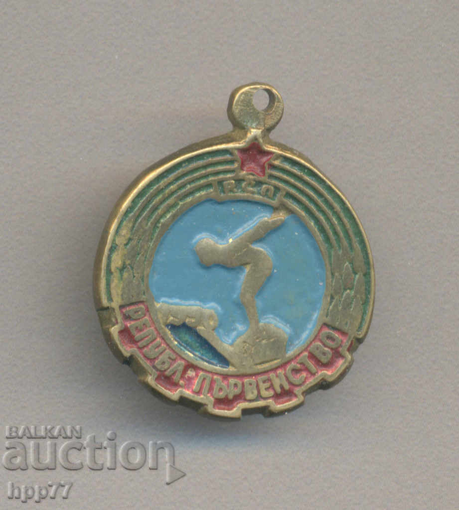 Рядък знак медал Републиканско първенство ПЛУВАНЕ 40-те годи