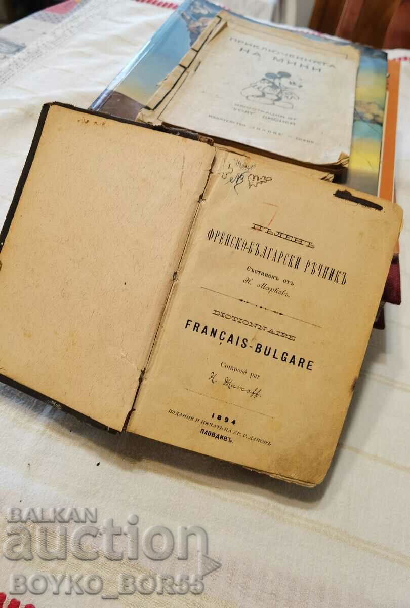 Old Book 1894 French-Bulgarian Dictionary with price 57.00 BGN | € 29.14 Old Book 1894 French-Bulgarian Dictionary with price 57.00 BGN | € 29.14