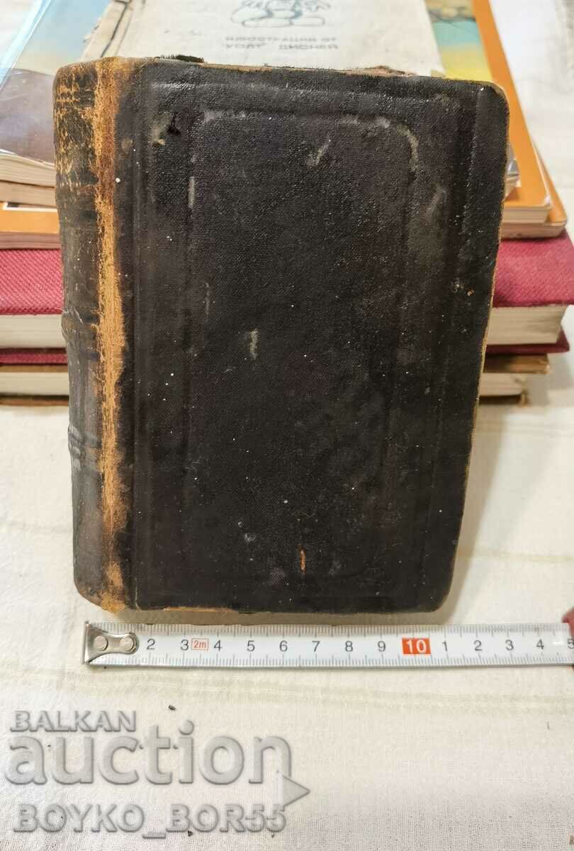 Auction Old Book 1894 French-Bulgarian Dictionary Auction Old Book 1894 French-Bulgarian Dictionary