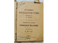 Old Book 1894 French-Bulgarian Dictionary