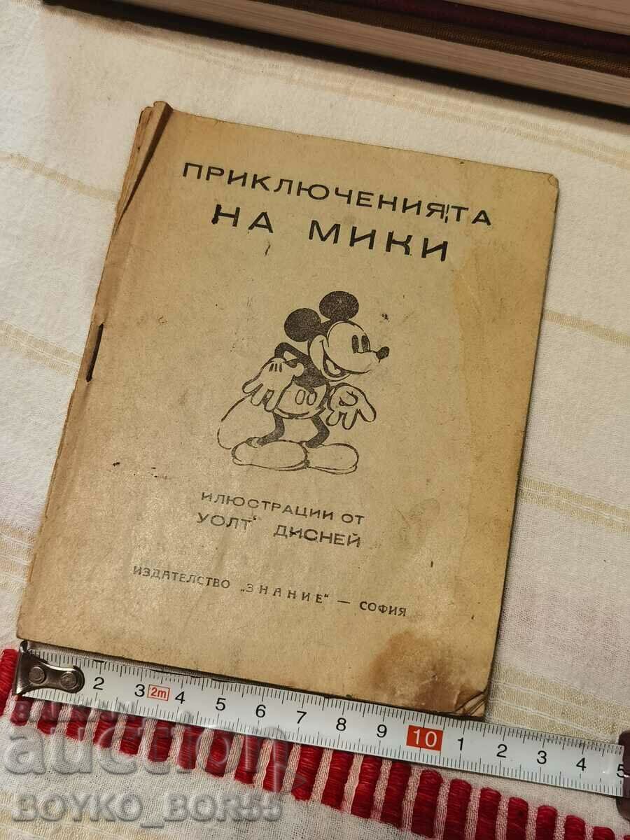 Старинна Книга 1947 г  Приключенията на Мики от Уолт Дисни