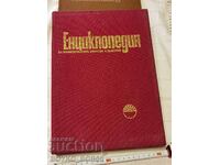 Encyclopedia of Fine Arts in Bulgaria. Volume 1