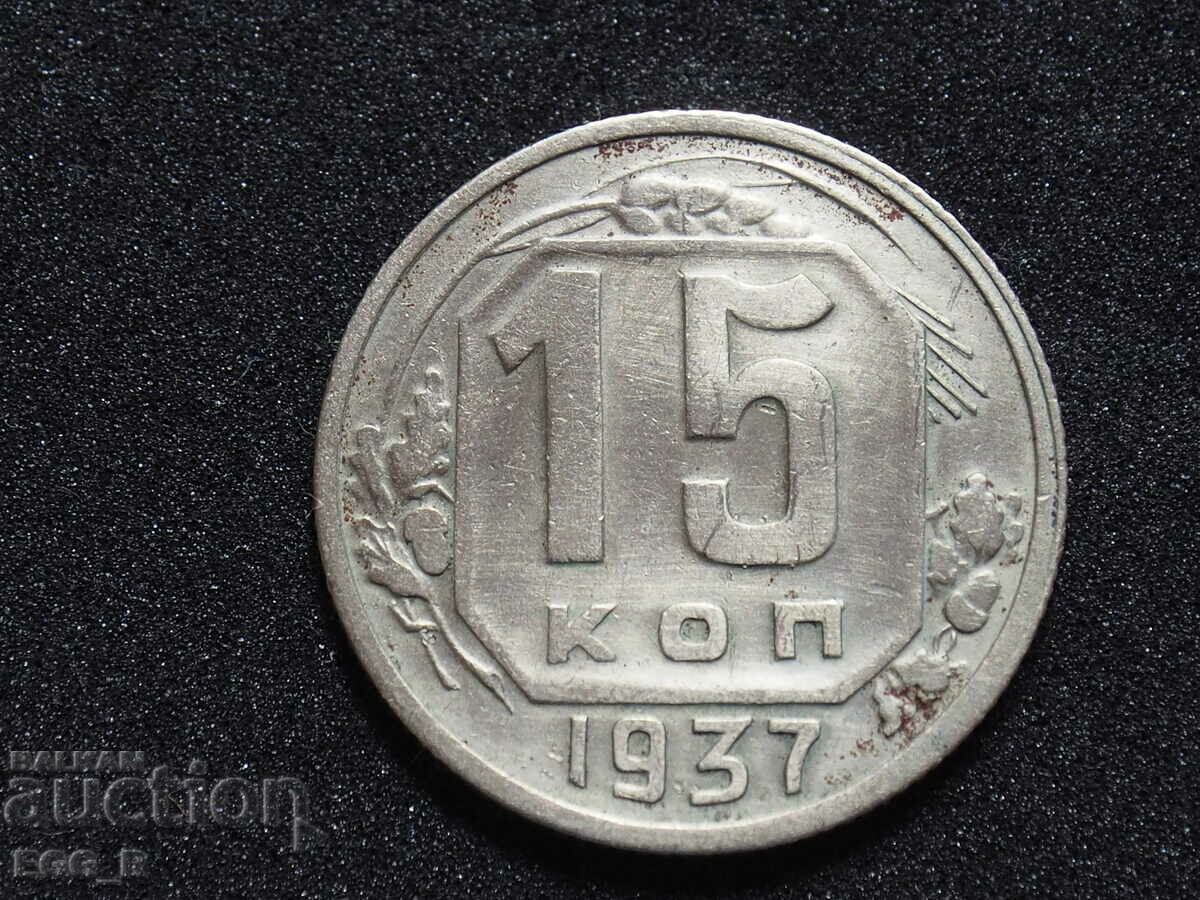 Rusia copeici 15 copeici 1937
