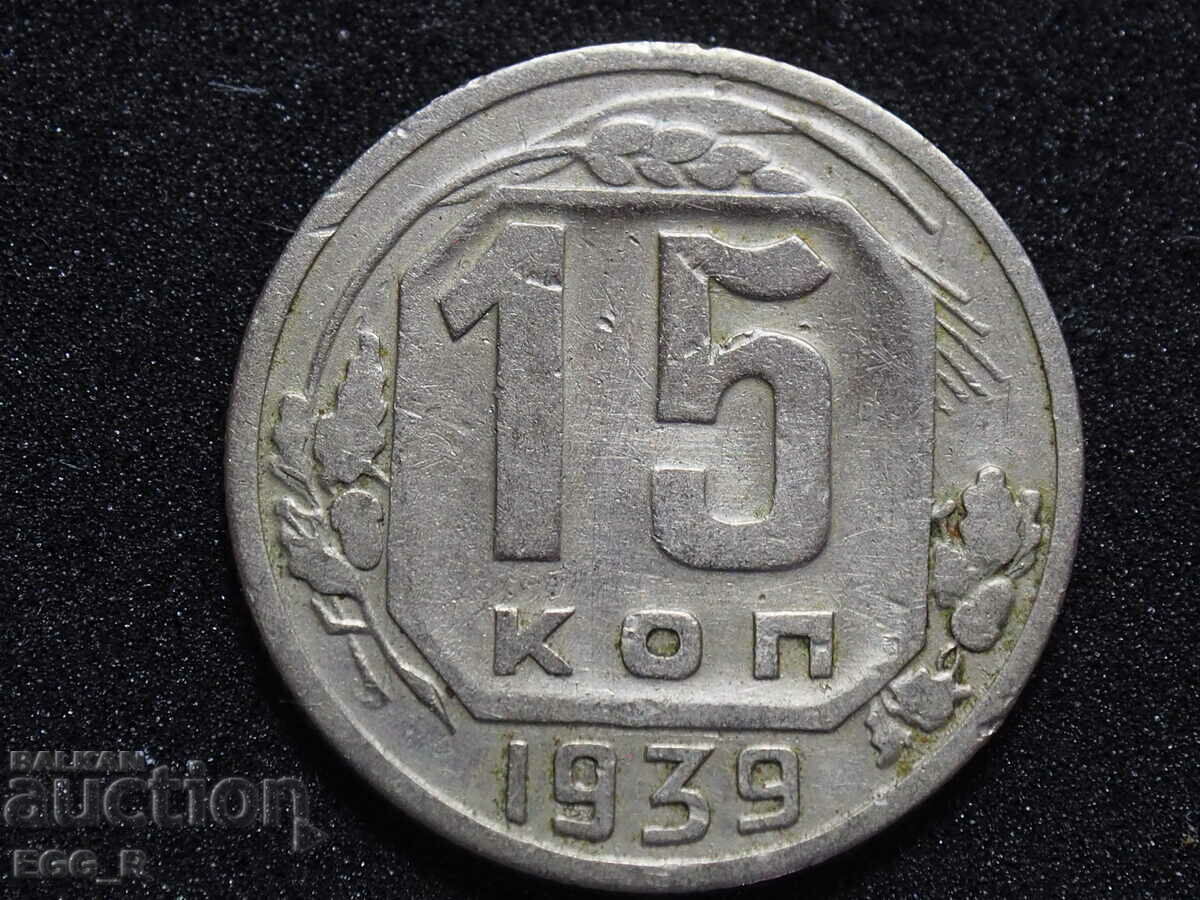 Russia kopecks 15 kopecks 1939