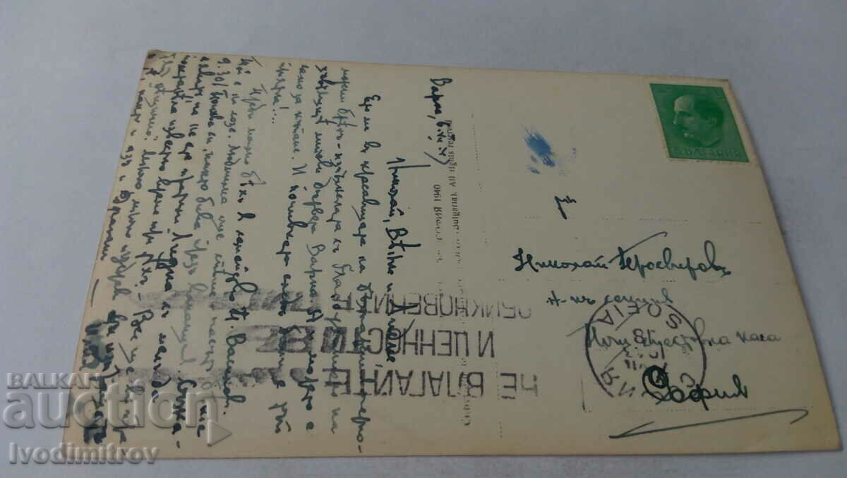 Postcard Varna The entrance to the Sea Garden 1940 with price 4.65 BGN | € 2.38 Postcard Varna The entrance to the Sea Garden 1940 with price 4.65 BGN | € 2.38