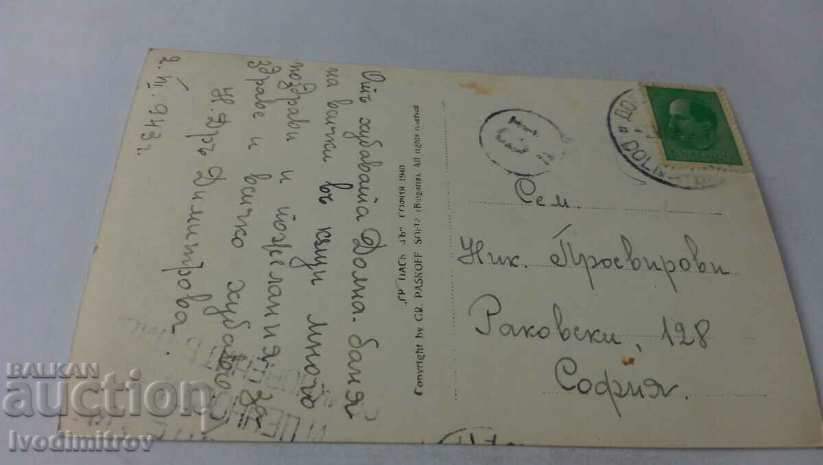 Postcard Dobna-Banya Resort Landscape near Maritsa 1940 with price 4.85 BGN | € 2.48