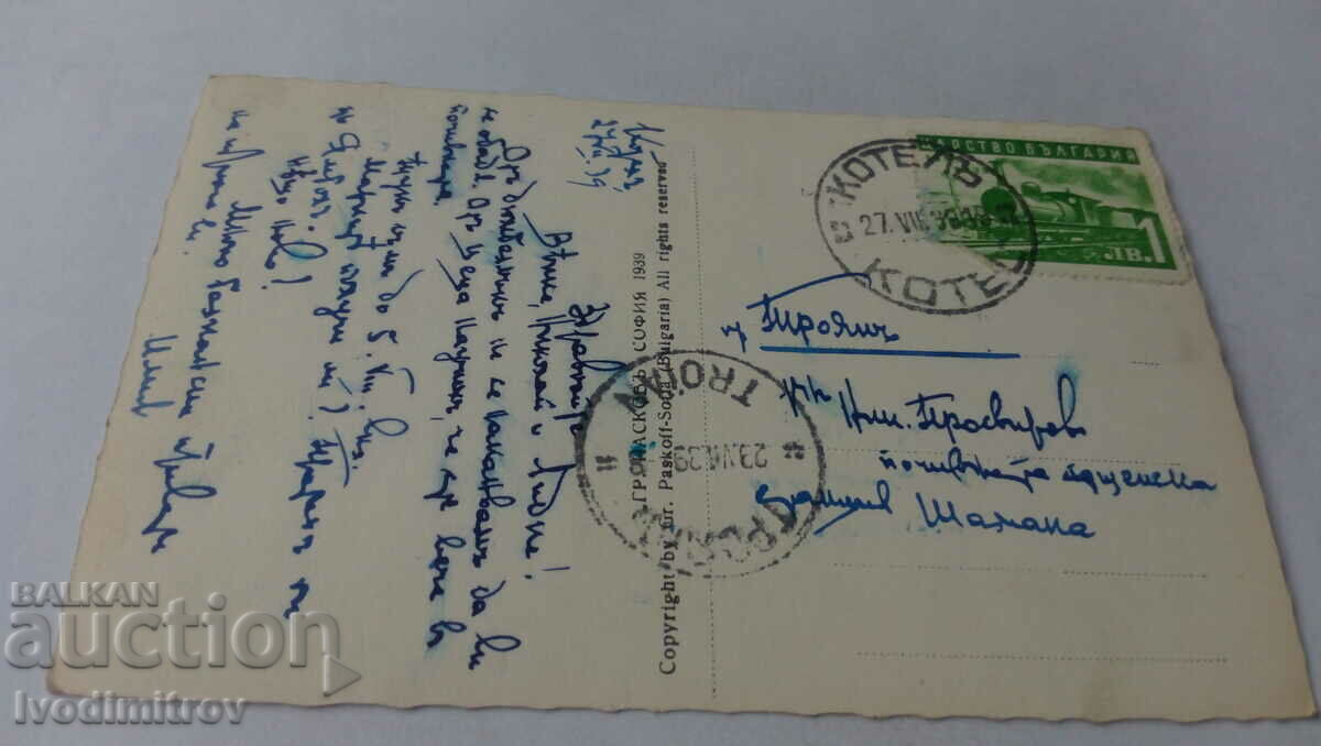 Postcard Boiler View of the Springs 1939 with price 4.35 BGN | € 2.22