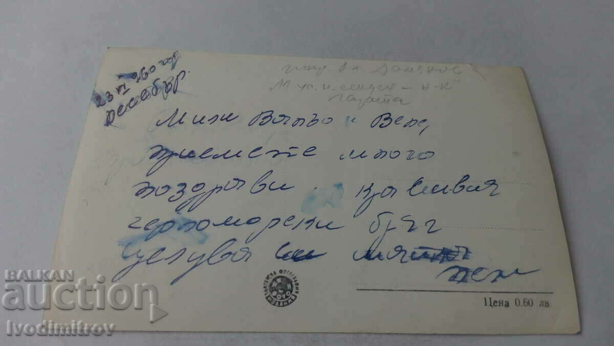 Καρτ ποστάλ Nessebar Γενική άποψη 1960 με τιμή 1.75 BGN | € 0.89