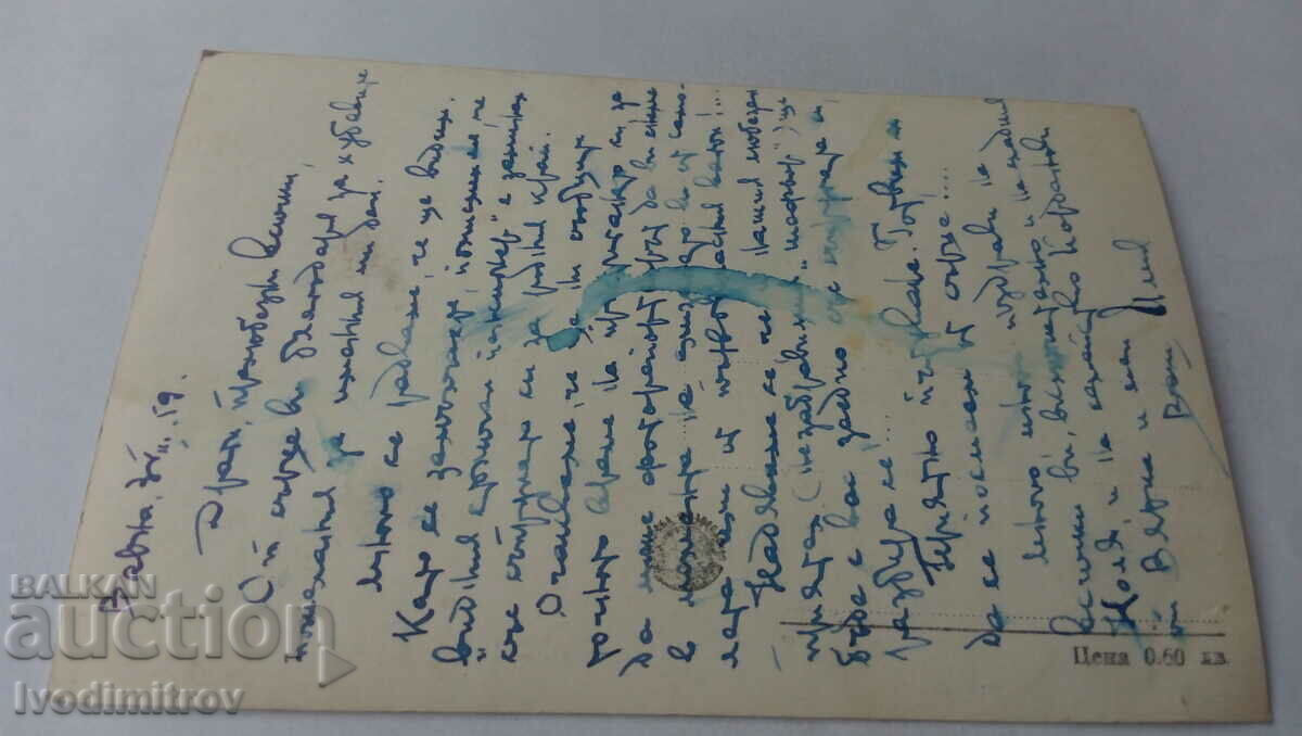 Пощенска картичка Златни пясъци Плажът 1959 с цена 2.35 лв. | € 1.20