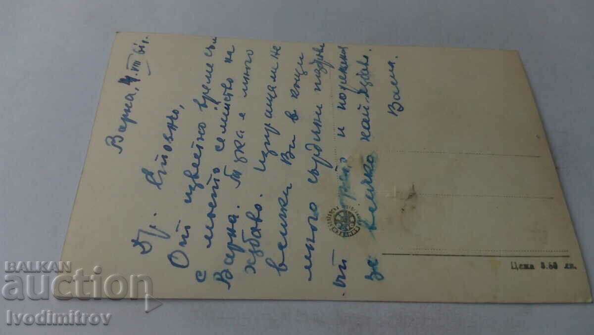 Postcard Varna General view of the Sea Baths 1961 with price 1.65 BGN | € 0.84