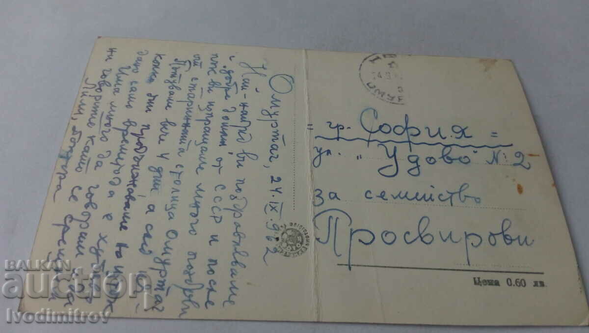 Postcard Omurtag Motor Transport Station 1962 with price 2.85 BGN | € 1.46