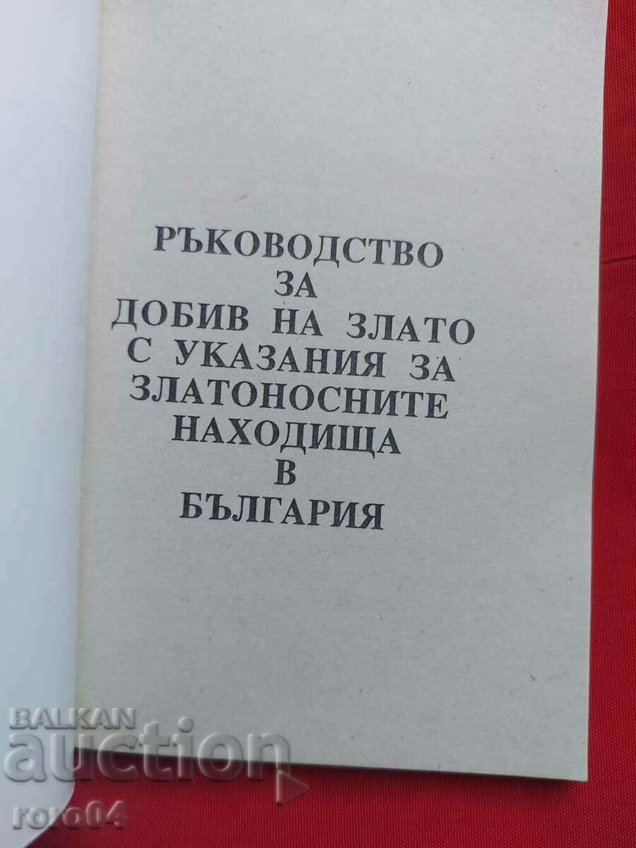 GOLD ROOM MANAGEMENT GUIDE with price 45.00 BGN | € 23.01