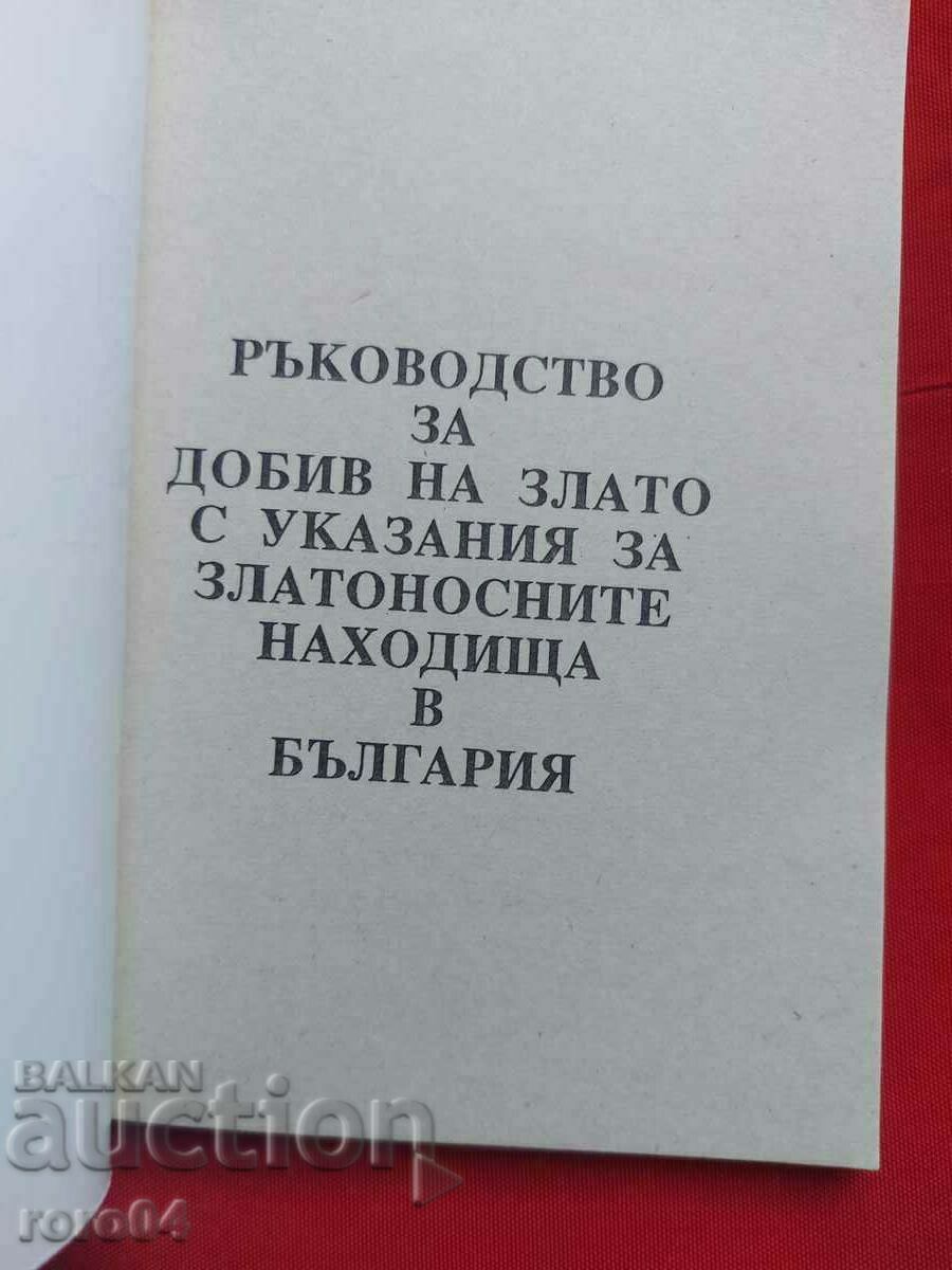 GOLD ROOM MANAGEMENT GUIDE with price 45.00 BGN | € 23.01