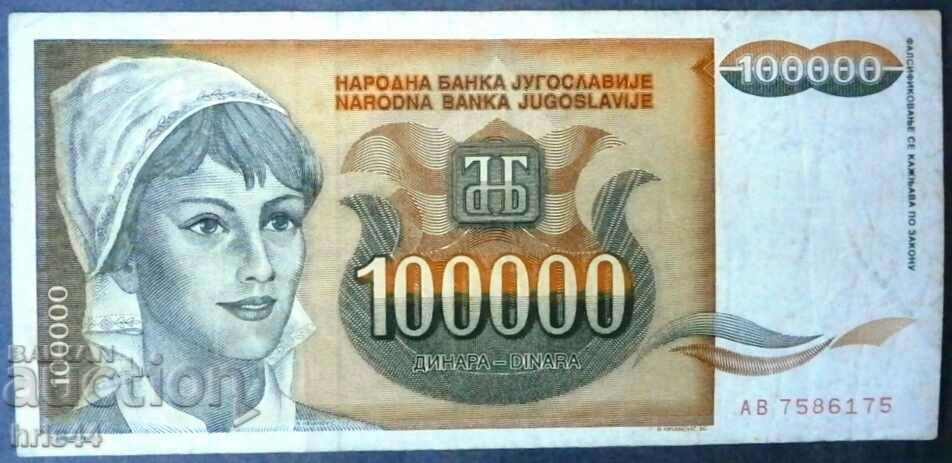 Югославия 100000 динара
