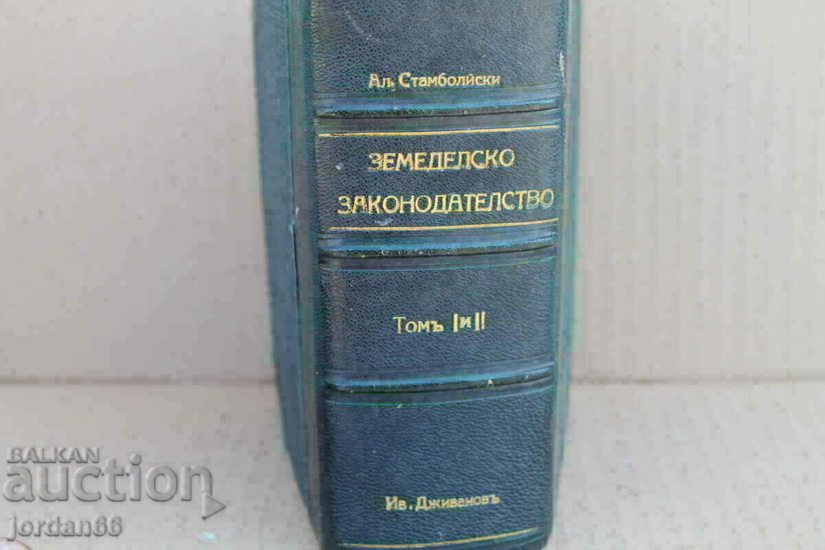 Collection of the Law on Agricultural Legislation 1029p with price 130.00 BGN | € 66.47 Collection of the Law on Agricultural Legislation 1029p with price 130.00 BGN | € 66.47